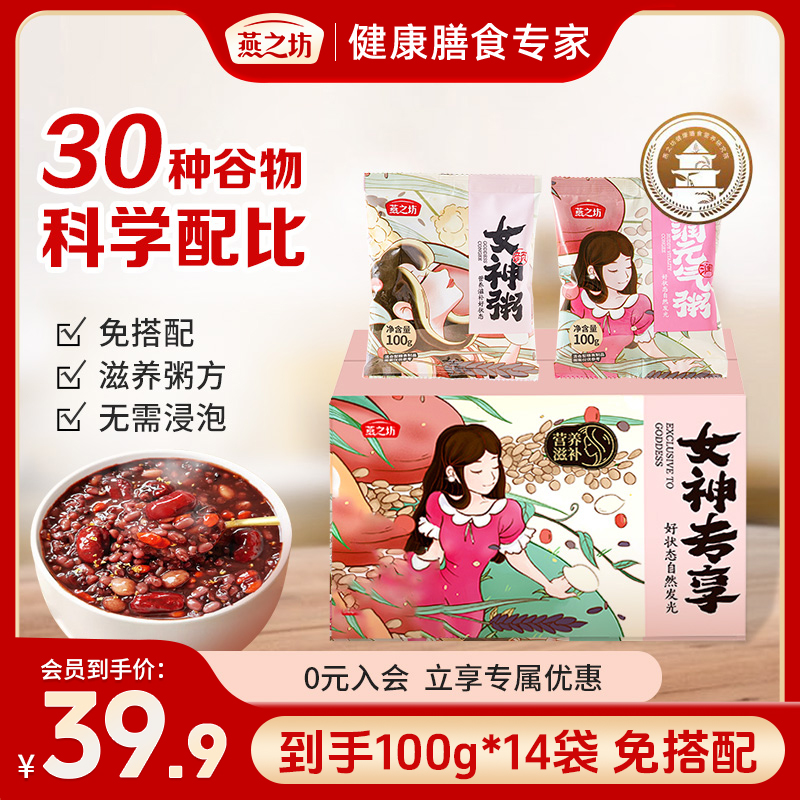 【红润女神粥】燕之坊元气粥早餐营养五谷杂粮原料粥组合膳食d