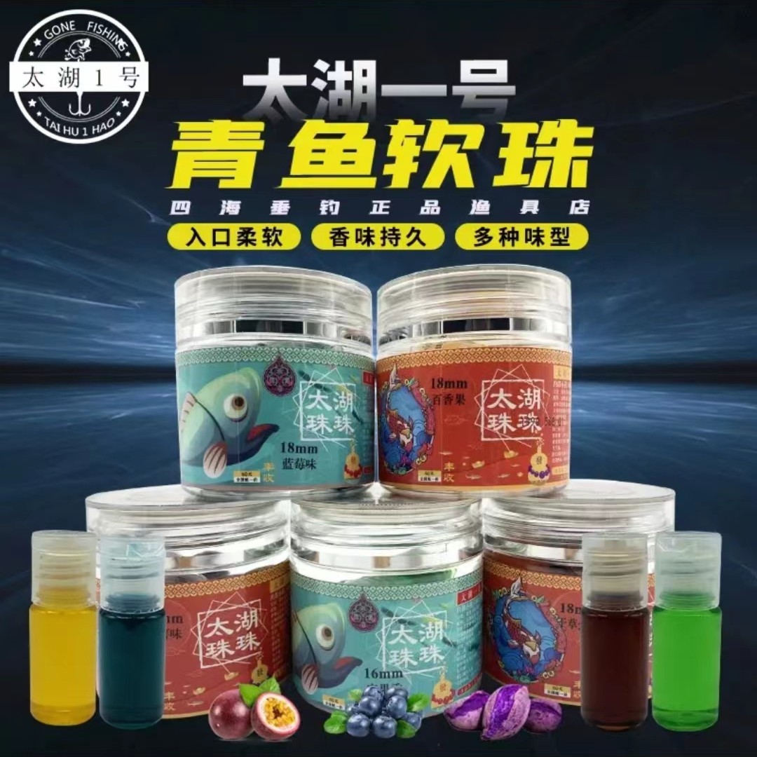 太湖一号珠珠21年经典版黑坑青鱼珠珠假饵珠珠缓沉软珠