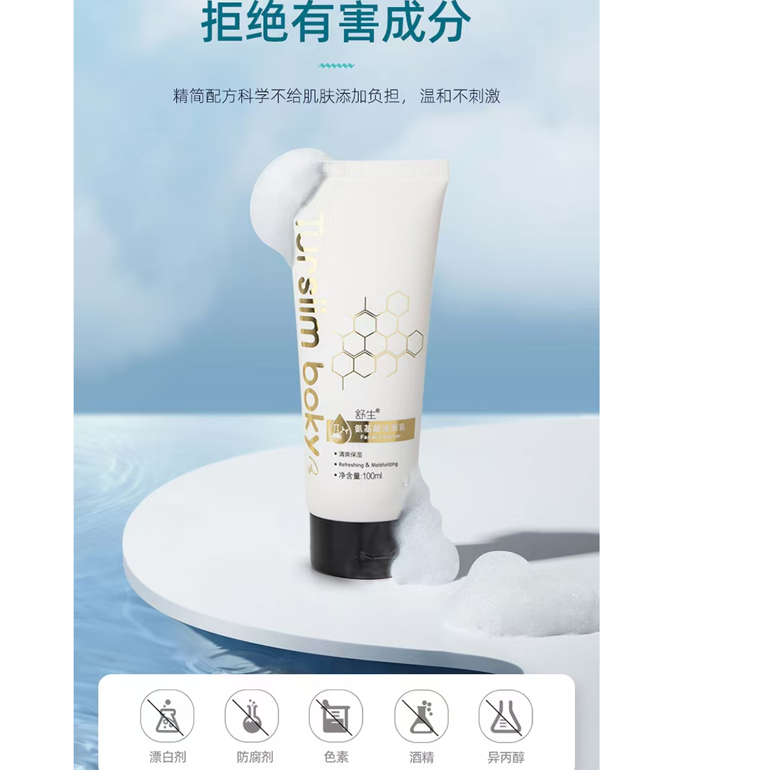 【米妈】舒生氨基酸洁面乳清爽保湿清洁滋润清透