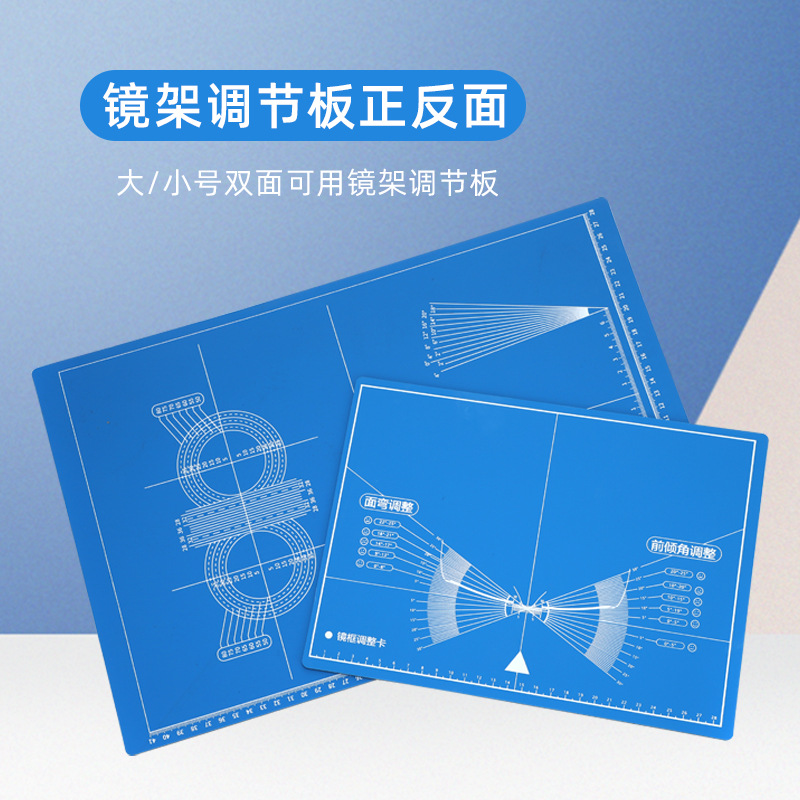 眼镜架调整板眼镜配件眼镜维修用调整板眼镜店用眼镜维修板