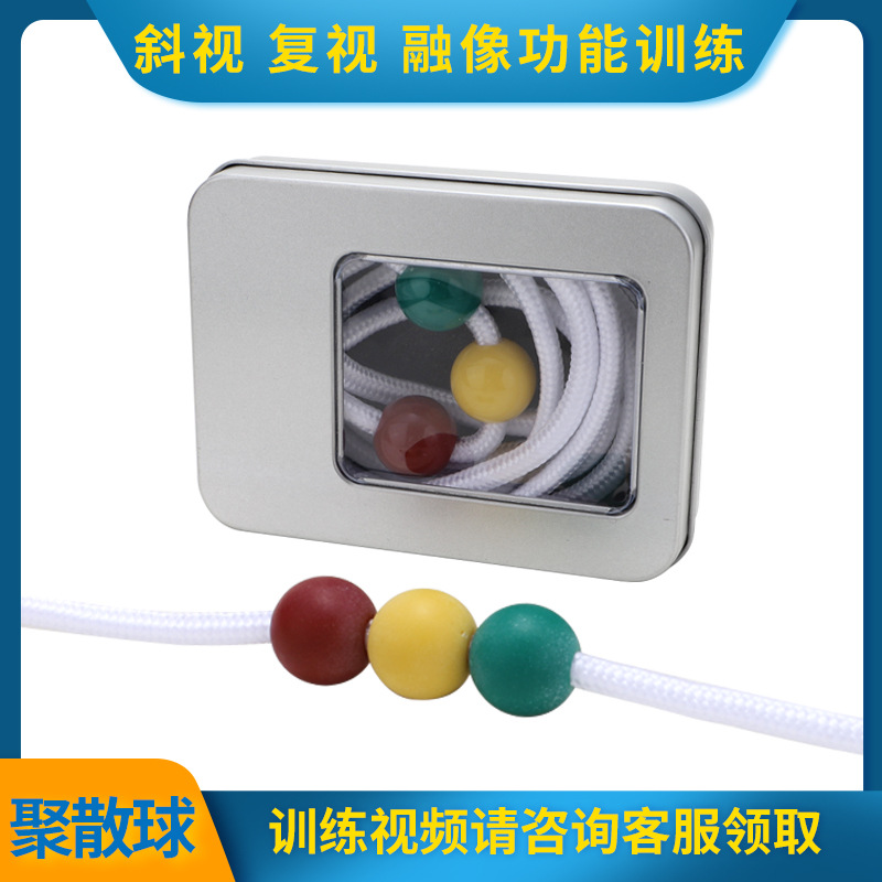 聚散球斜视复视近视弱视融像功能训练儿童立体视觉三色球眼镜店