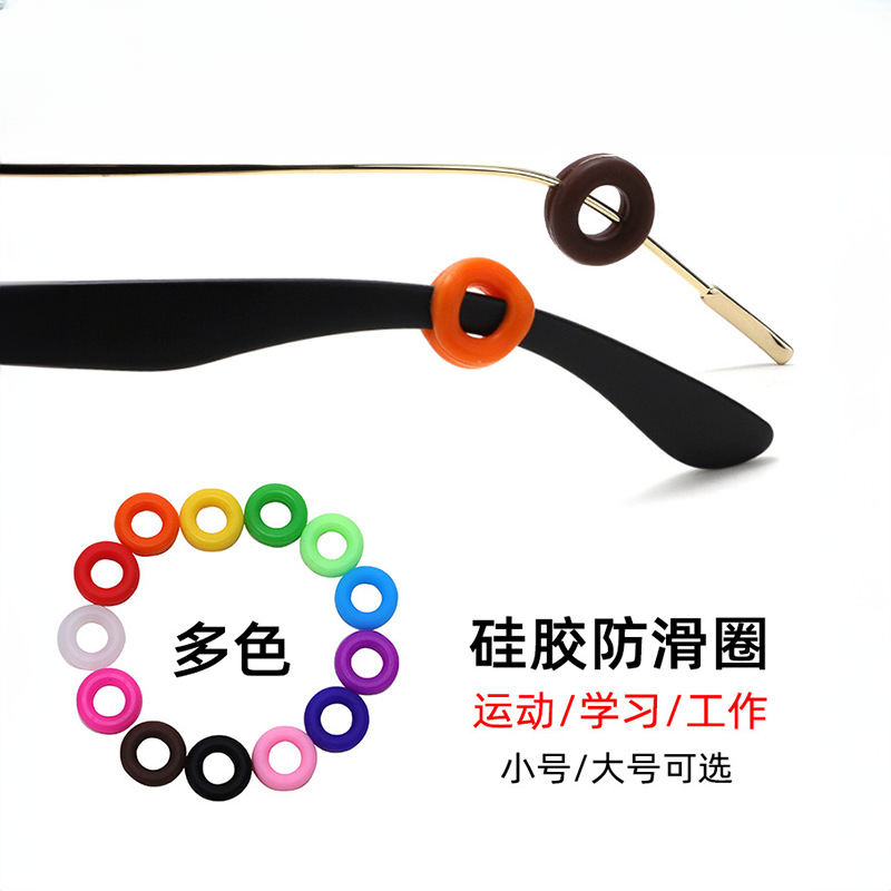 防滑硅胶圈糖果色大号小号两种规格儿童镜框防滑 防掉耳托