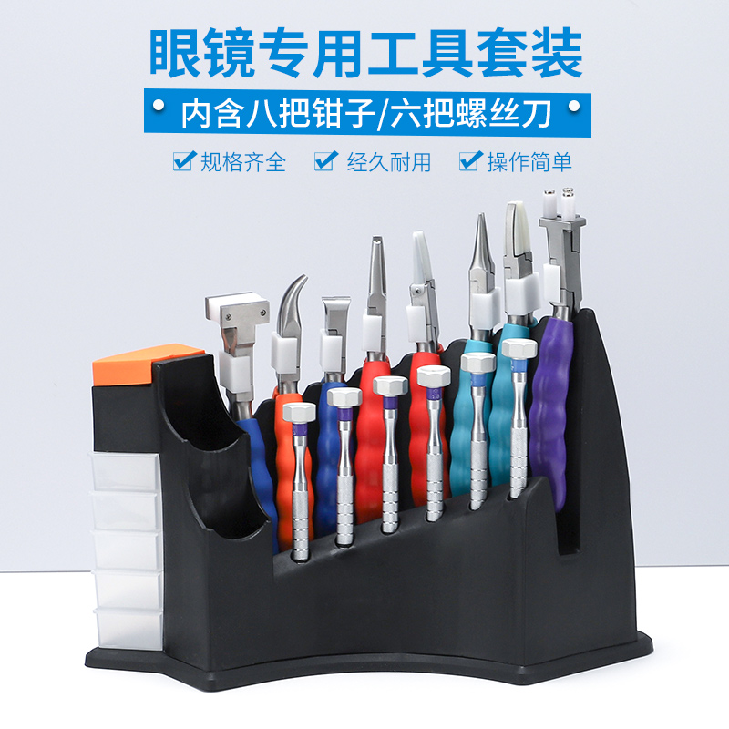 眼镜维修镜片打磨工具整套 螺丝刀整形钳子套装 不锈钢眼镜调整钳
