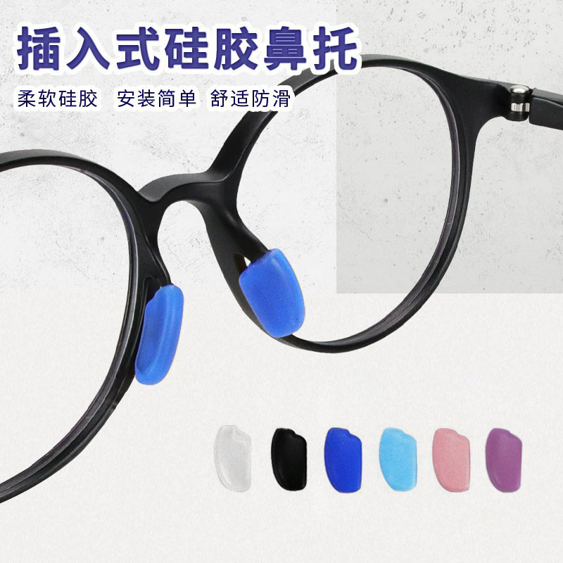 插入式硅胶鼻托 马卡龙色防滑硅胶鼻托 套入式鼻托彩色直插鼻托