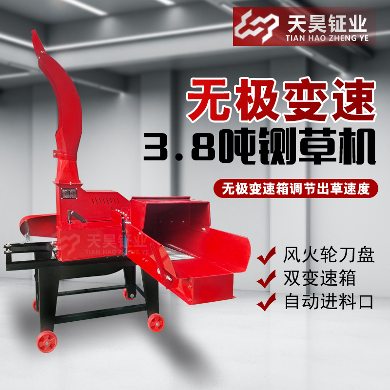 天昊钲业3.8吨高喷无级变速铡草揉丝一体机干湿两用长短可调
