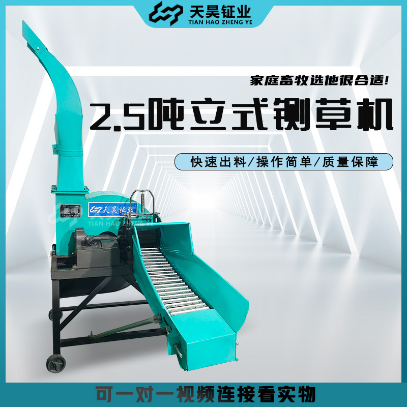 天昊钲业家用型2.5吨高喷铡草揉丝一体机干湿两用长短可调