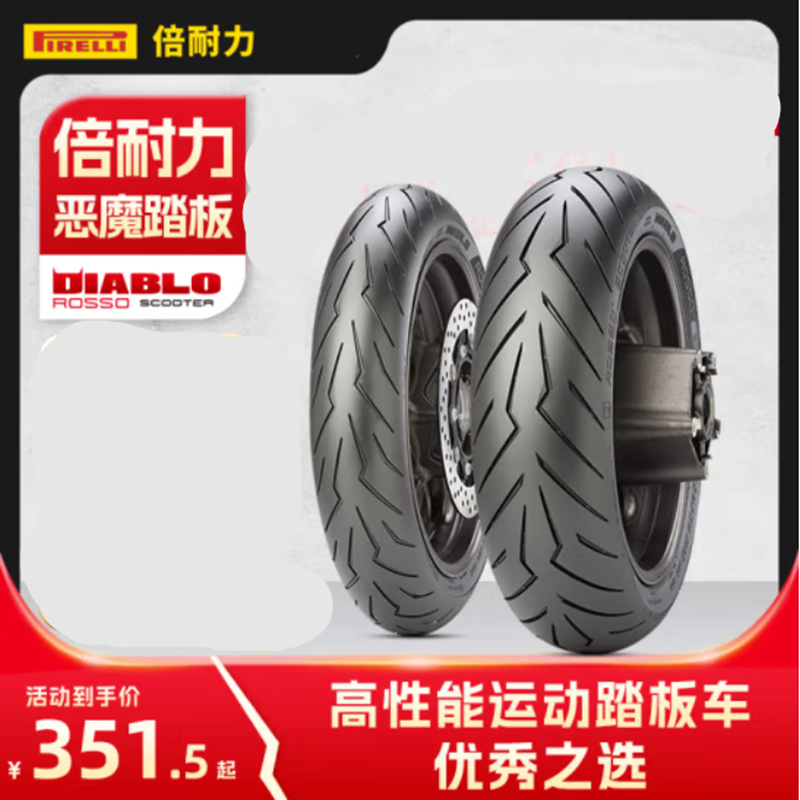 倍耐力红恶魔半热熔摩托车轮胎踏板轮胎电动车轮胎真空胎
