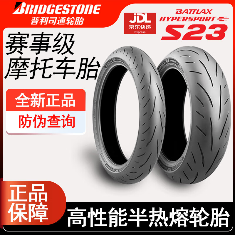 普利司通S23半热熔摩托车轮胎适用cbr650rs66...