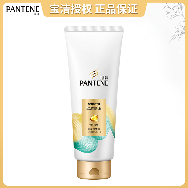 潘婷氨基酸护发素丝质干枯毛躁修复顺滑精华素润发乳柔润丝滑