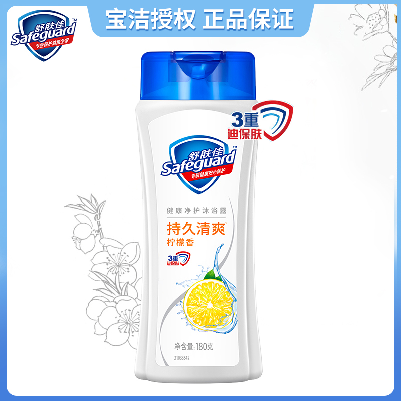 舒肤佳沐浴露柠檬清新型沐浴乳肤净清香型清洁通用家庭装家用瓶装