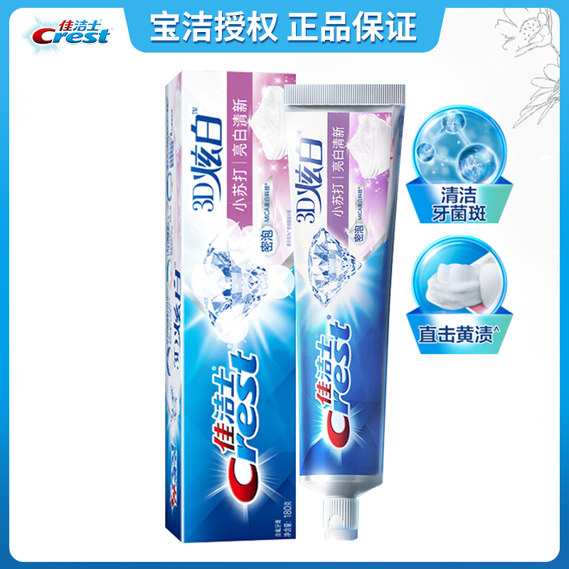 佳洁士牙膏3D炫白双效小苏打亮白口气清新洁白去渍护龈家庭装正品
