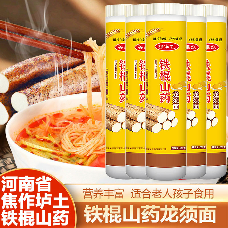 正宗焦作铁棍山药优质龙须面挂面500g超细营养劲道鲜香自然健康