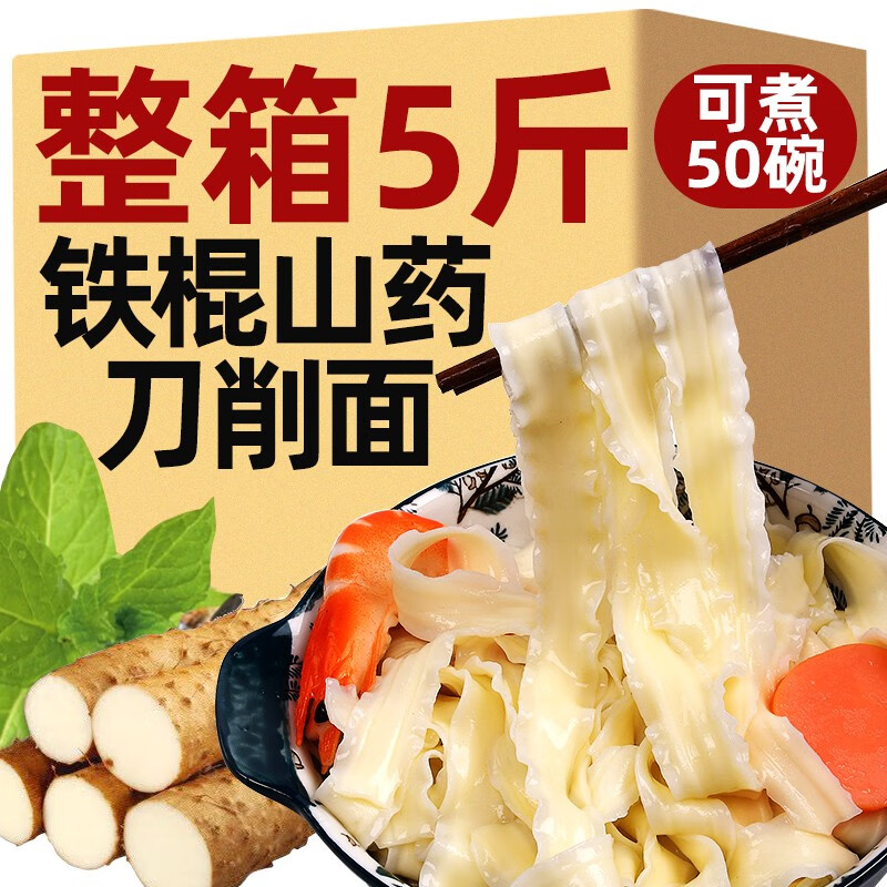 铁棍山药刀削面5斤拌面挂面炒汤面手工宽面速食新鲜劲道营养健康