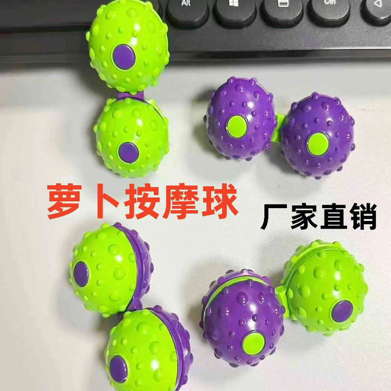 爆款3D萝卜手指按摩球旋转陀螺连体按摩球便携式解压儿童玩具