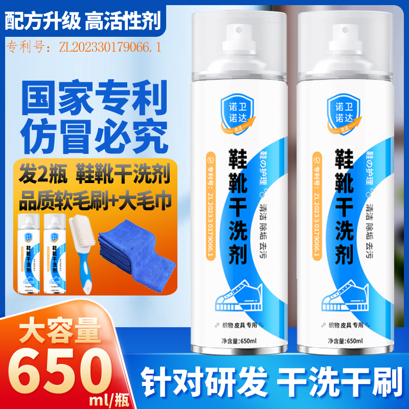 【诺卫诺达】小白鞋清洁泡泡 鞋靴干洗剂清洗剂 清洁泡沫免水洗去污