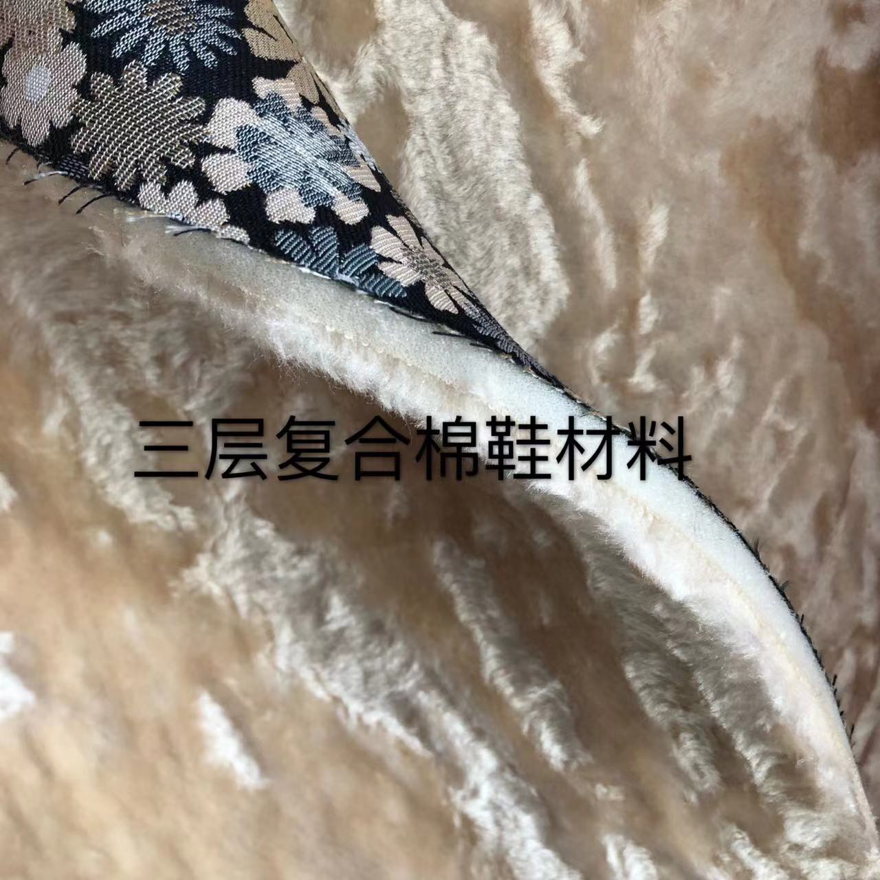 冬款三层复加厚合棉鞋材料 