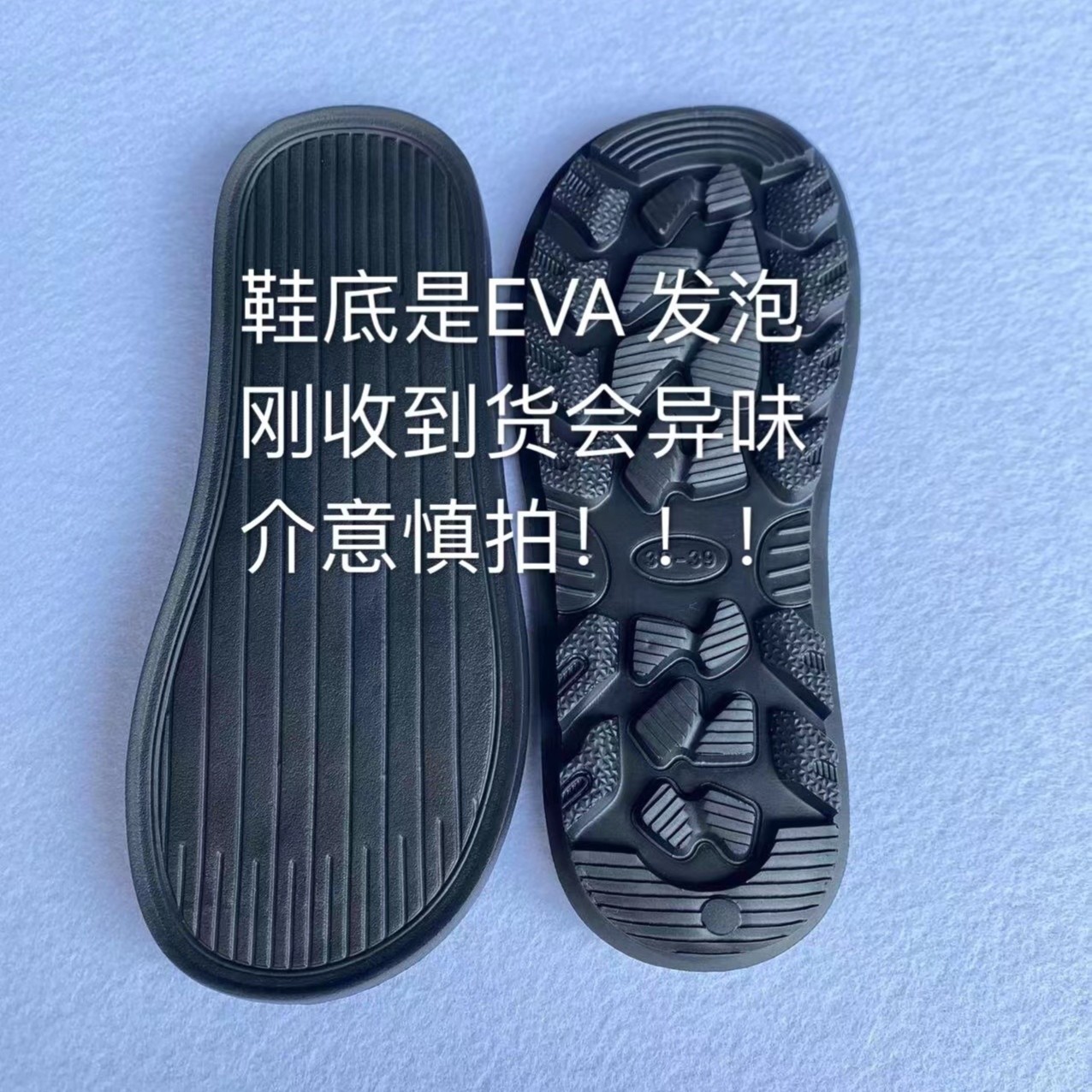 手工拖鞋底 EVA圆头