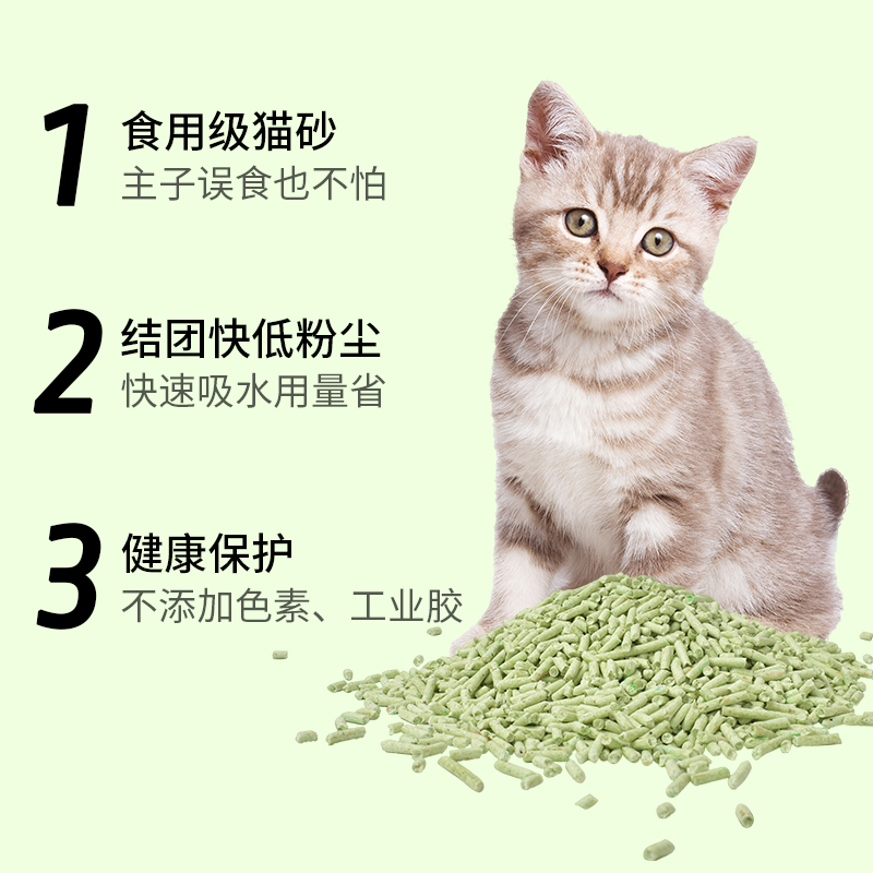 新疆包邮豆腐猫砂底尘精选颗粒强力吸水可冲厕所多种口味可选猫砂