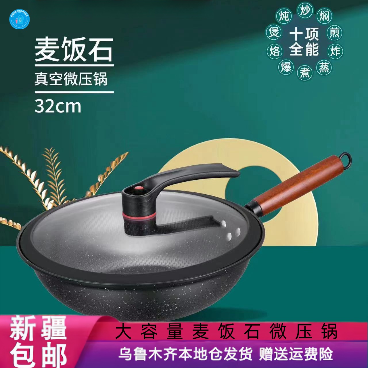 新疆包邮微压炒锅家用麦饭石不粘炒菜锅木柄煎锅电磁炉燃气灶专用