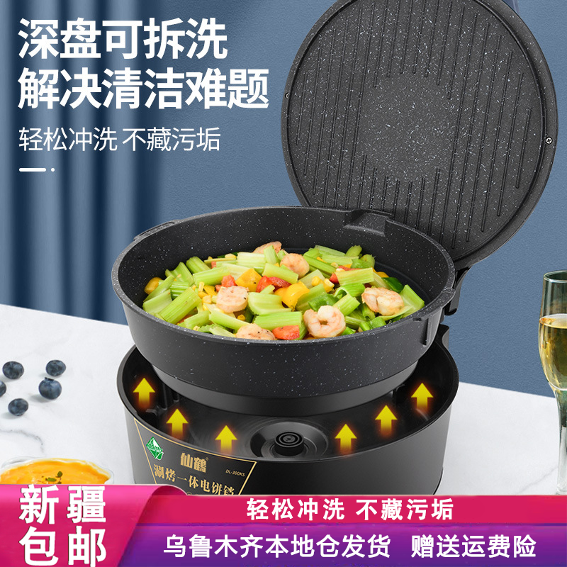 新疆包邮仙鹤电饼铛电火锅多功能双面家用大号全自动加大男士加深