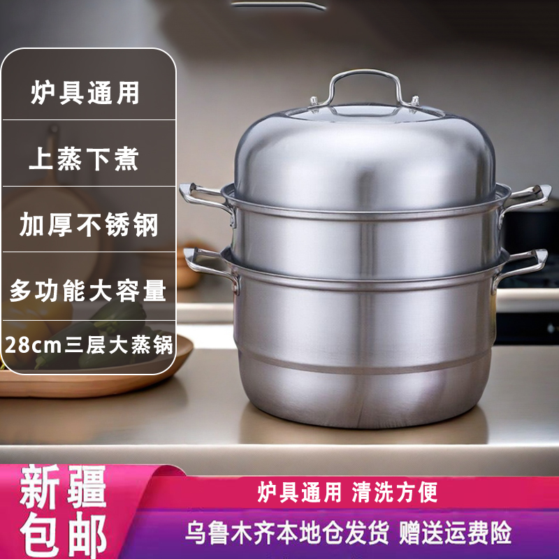 新疆包邮蒸锅多层家用多功能锅电磁炉煤气炉通用加厚耐高温三层