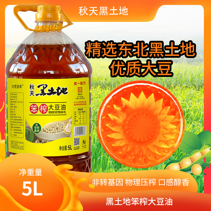 秋天黑土地笨榨大豆油5升A