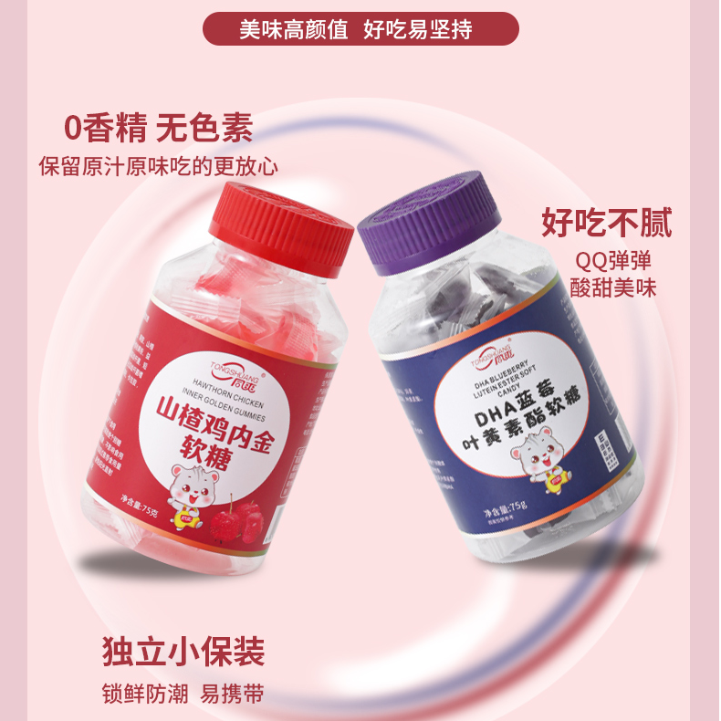 【同爽】Q弹独立包装零食山楂鸡内金软糖&蓝莓叶黄素软糖零食