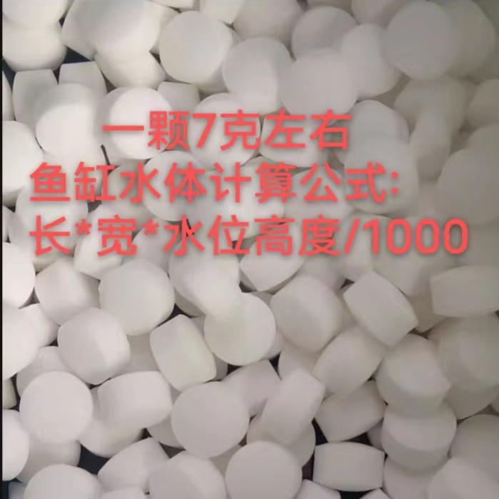 水族观赏鱼专用海盐 球盐 鱼缸抗菌杀菌消毒盐软化水观赏鱼用鱼盐