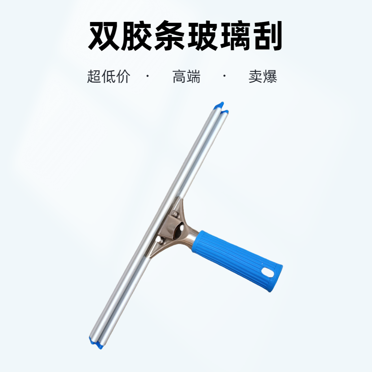 云霄洁35厘米特款双刮板玻璃刮擦玻璃工具家政公司擦玻璃清洁用品