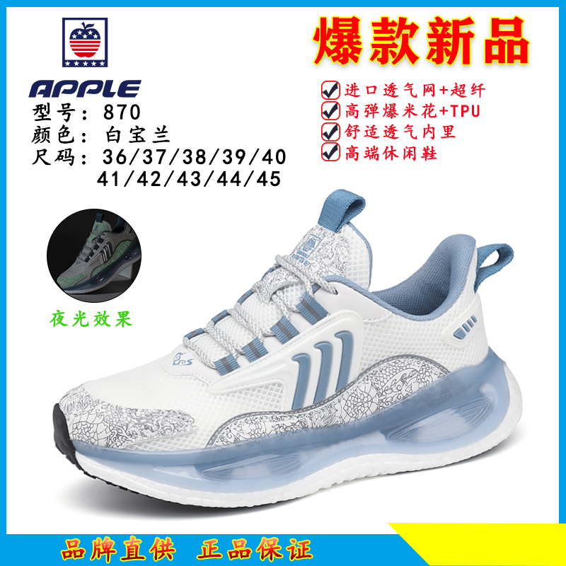 Apple秋季透气网面运动鞋潮流时尚防滑爆米花软底超轻减震跑步鞋