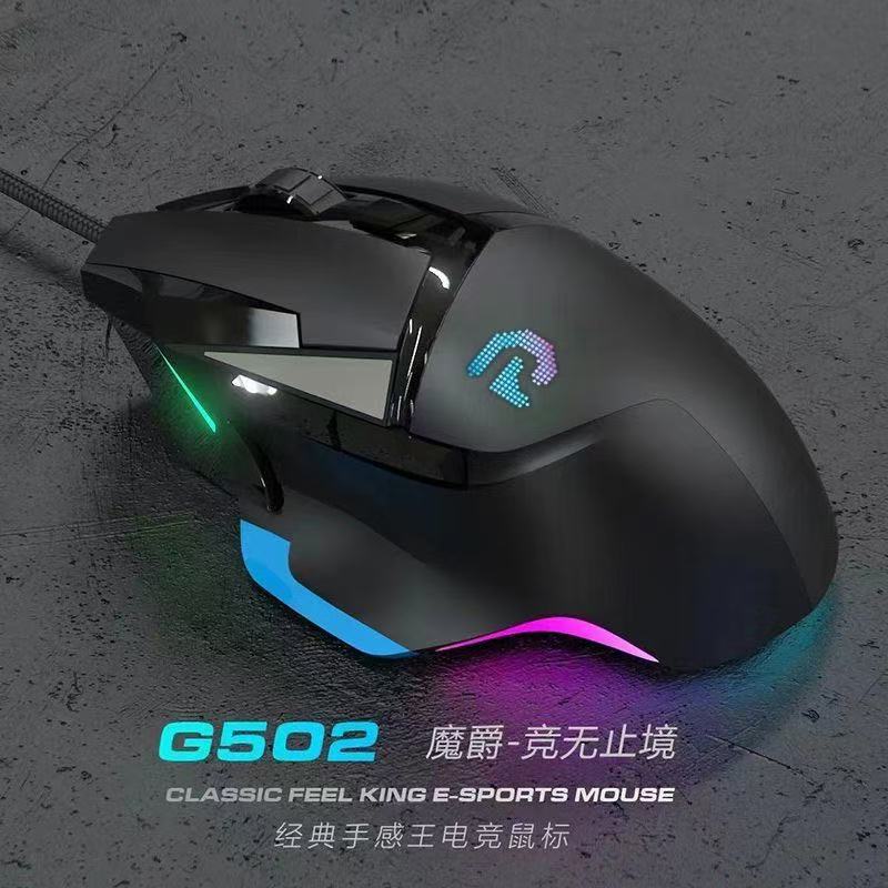 MJIUE/魔界公爵G502有线游戏电竞吃鸡发光网吧咖宏自定义鼠标