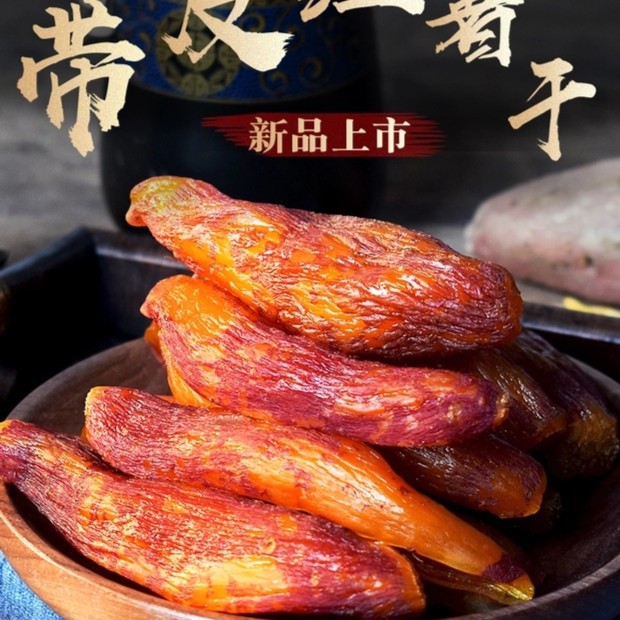 农家带皮小香薯干软糯香甜1斤2斤风味红薯