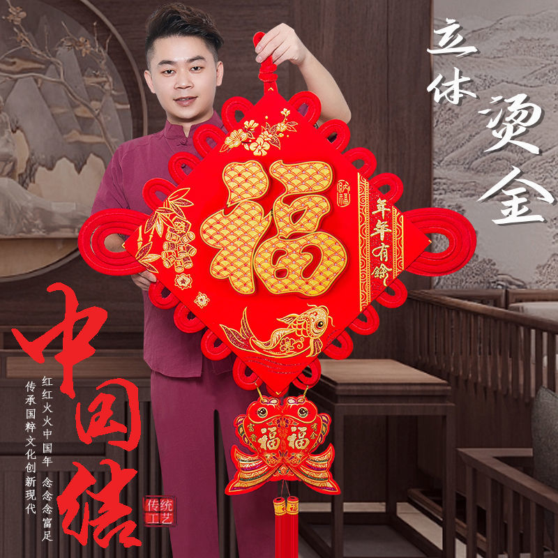 新款福字中国结挂件背景墙装饰大号春节结婚对联客厅新房乔迁玄关