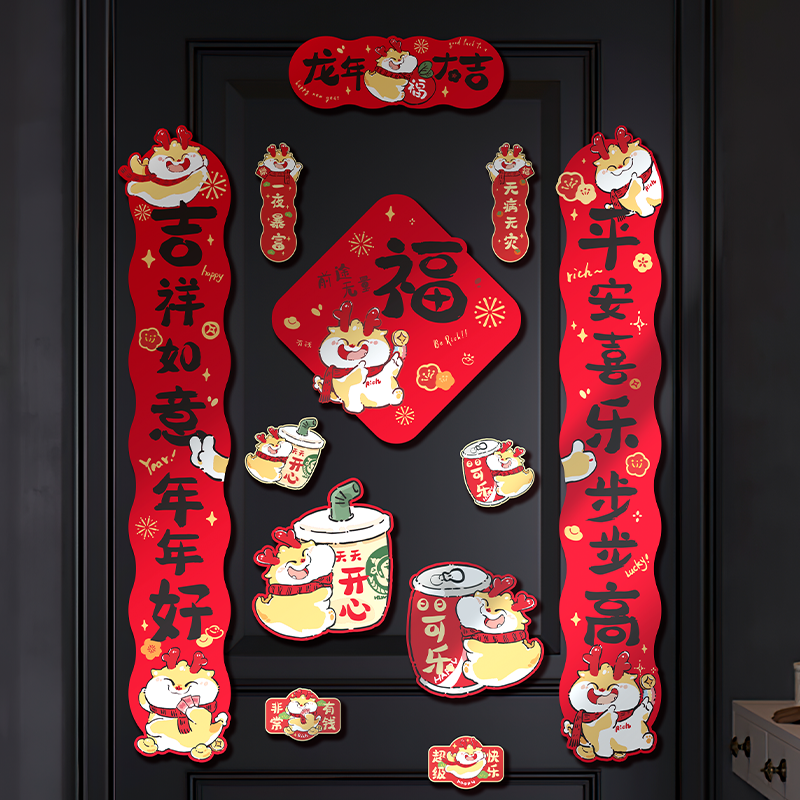 磁吸2024对联春联磁铁家用新年龙年新款福字过年春节入户门贴装饰