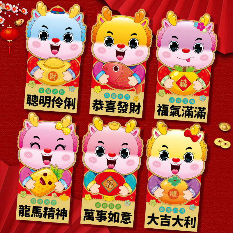 红包封2024新款过年ch创意卡通利是封袋新年红包袋个性创意压岁钱