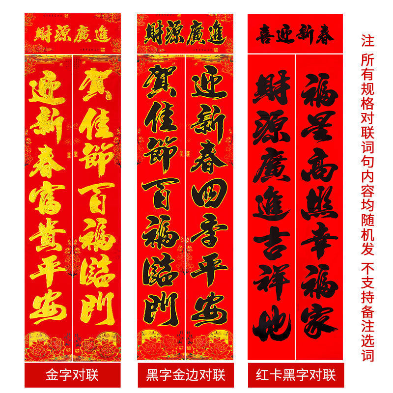 2024年春节对联龙年对联结婚乔迁对联烫金书法字黑字春节对联家用