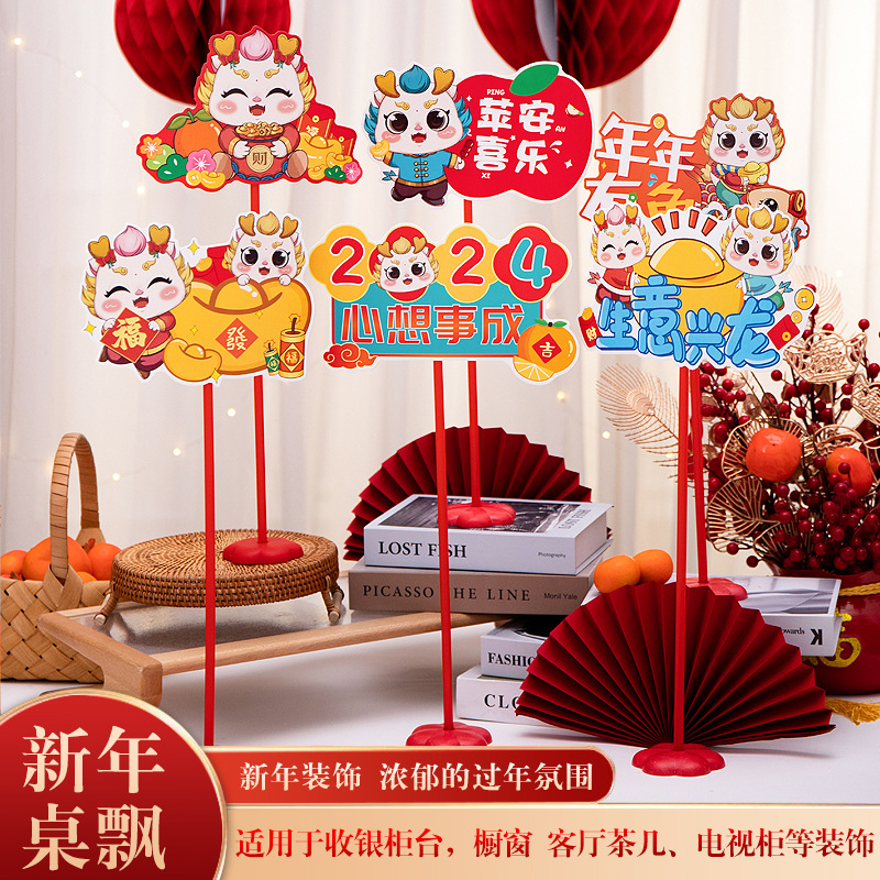 2024新年装饰品龙年商场摆件手举牌拍照道具场景布置桌飘桌面摆件