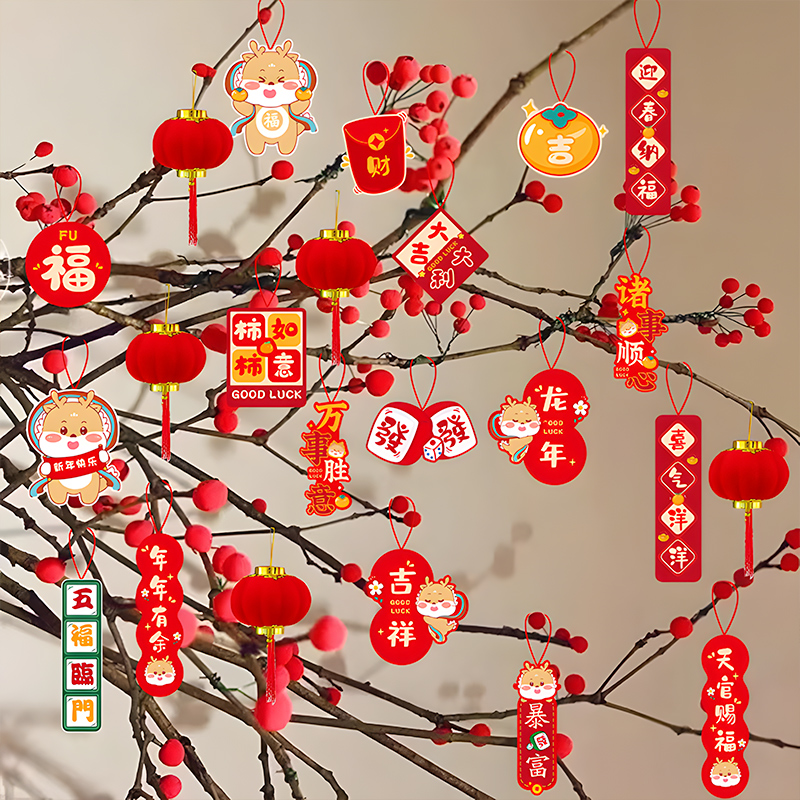 2024龙年布置春节装饰用品新年小灯笼挂件过年盆景树上福字小吊饰