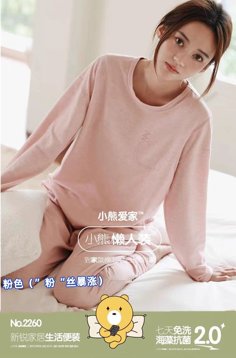 小熊爱家懒人装圆领男女套装精梳棉休闲两件套2260/2261