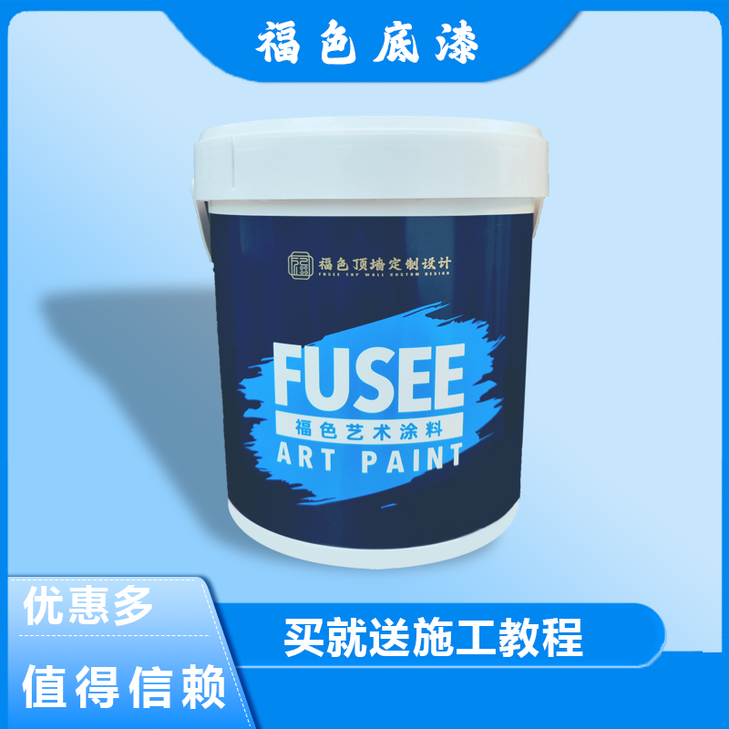 福色底漆作用：保护墙面艺术漆艺术涂料