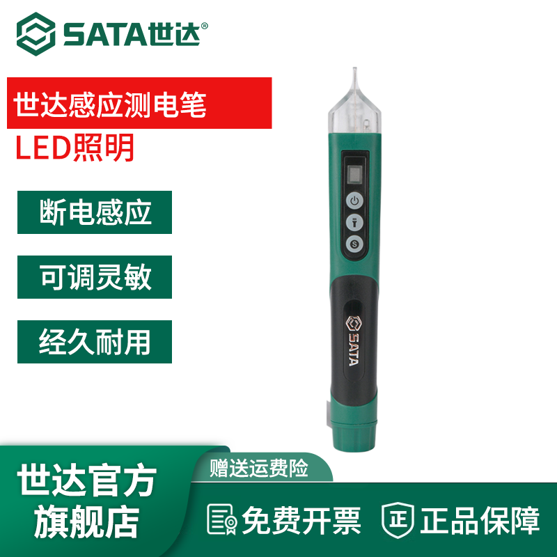 世达智能感应测电笔非接触式电工专用多功能家用试电笔62702A