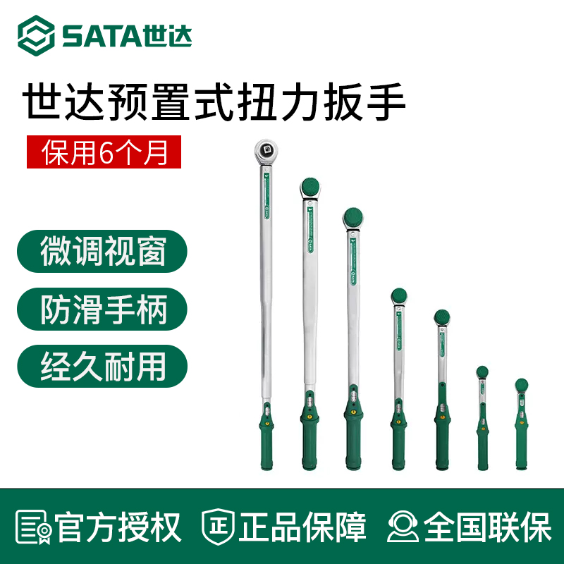 世达预置式扭力12.5大飞10中飞6.3小飞19mm力矩扭矩扳手扭力扳手