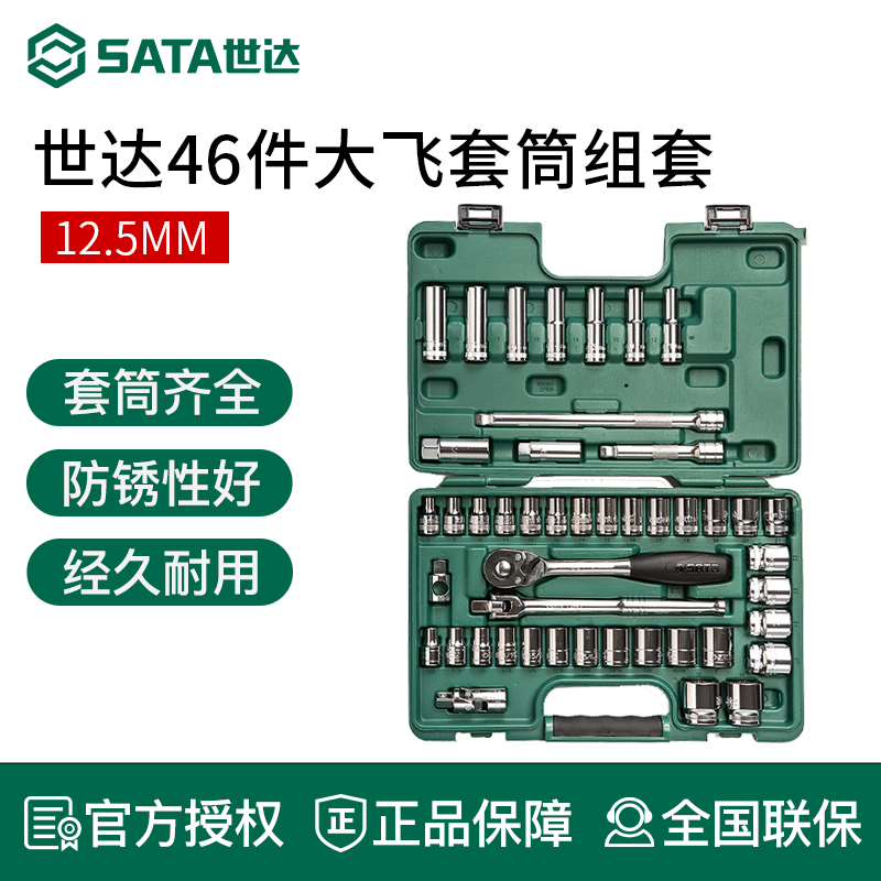 世达大飞套筒套装汽机车维修综合工具箱12.5mm快速扳手组套09006