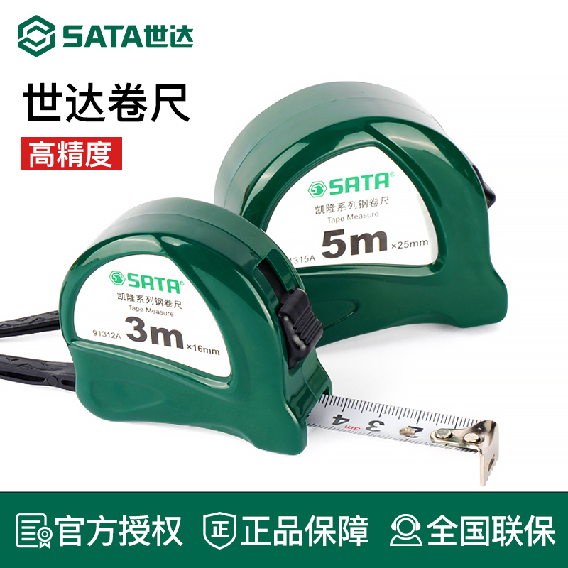 Sata/世达卷尺钢卷尺5米高精度便携家用工地木工测量不锈钢91335A