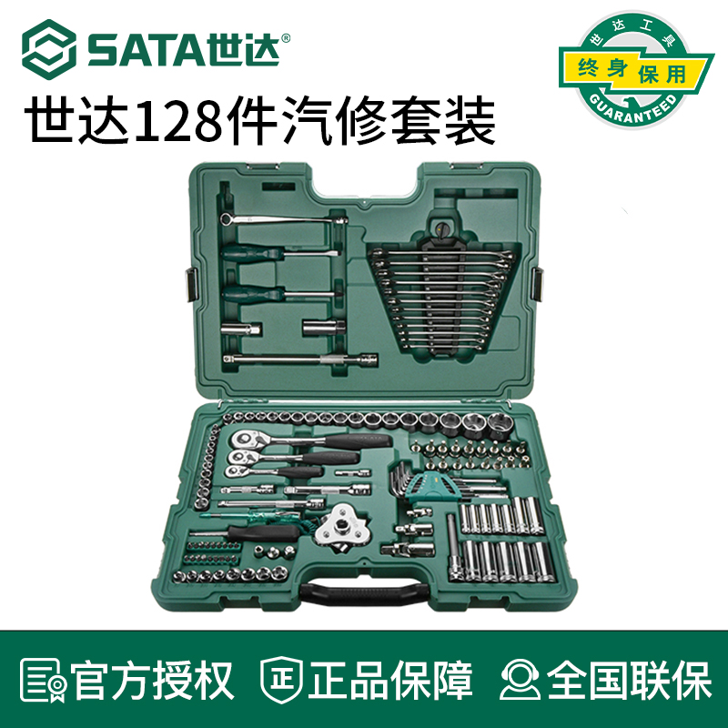 （门）世达汽修工具128件修车套筒扳手大全汽车维修专用组套09014A