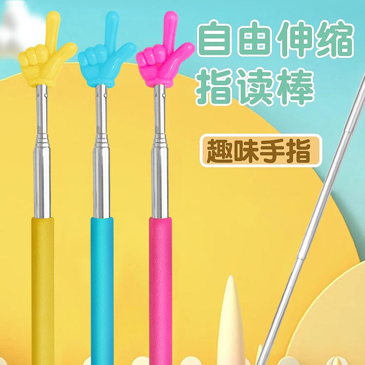 抢！可伸缩学习专用手指指读棒儿童阅读幼儿园看书学习手指棒教具