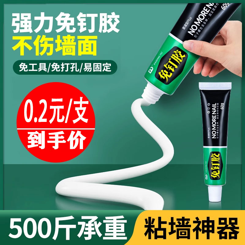 福利限量200单！【免钉胶】无痕粘大承重防水粘接固定瓷砖专用强力胶