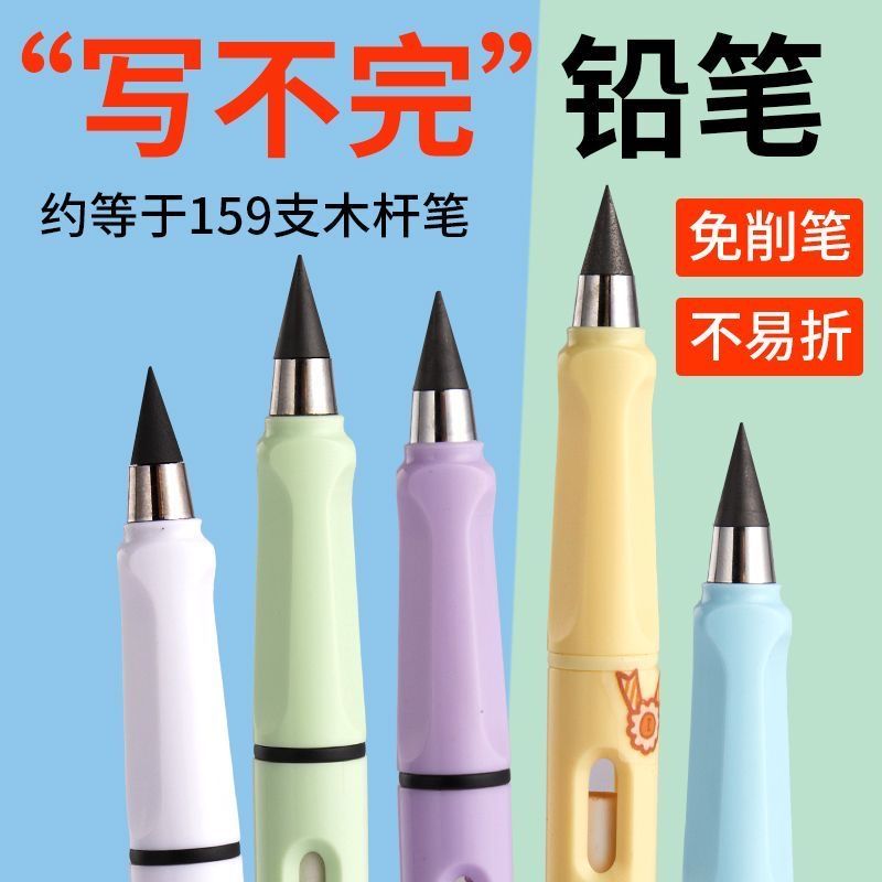 粉丝福利！抢！黑科技永恒铅笔小学生无毒一年级幼儿园专用免削铅笔