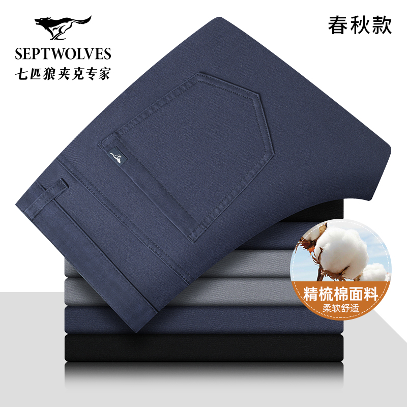 【五袋裤】七匹狼弹力休闲裤男2025秋季新款男士商务百搭直筒长裤子