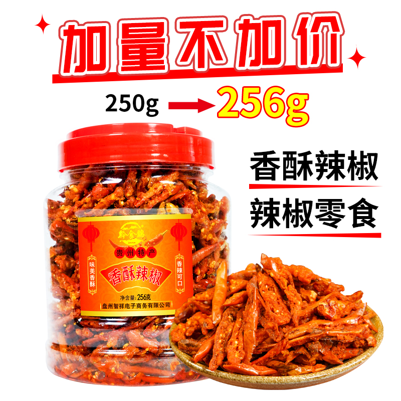 贵州特产香酥辣黔食锦香辣脆256g瓶装辣椒零食小吃香酥贵州辣椒面